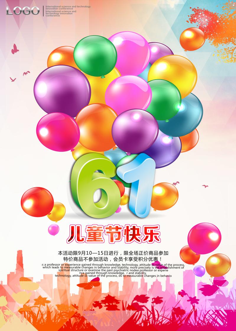 六一快樂兒童節(jié)海報(bào)圖片設(shè)計(jì)模板素材