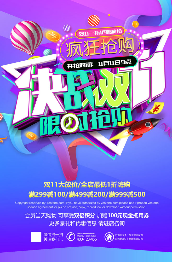 決戰(zhàn)雙11限時(shí)搶購海報(bào)設(shè)計(jì)PSD素材 - 愛圖網(wǎng)設(shè)計(jì)圖片素材下載