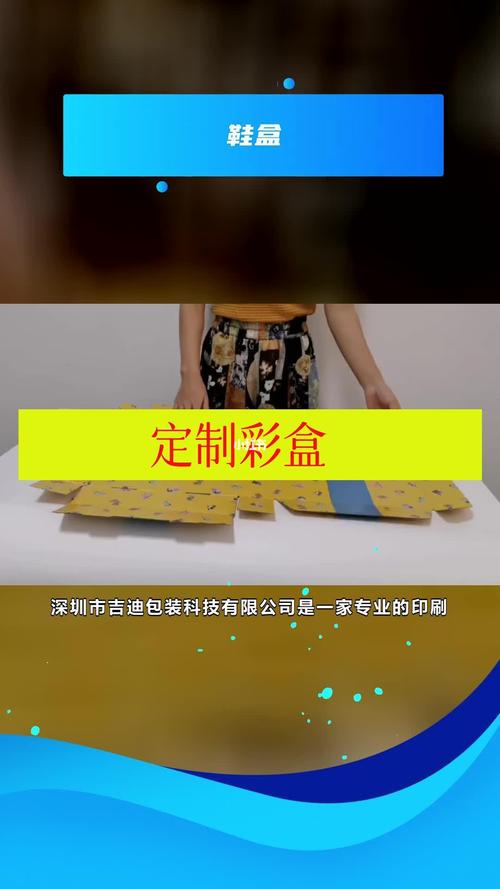 深圳市吉迪包裝科技是一家專業(yè)的印刷包裝產(chǎn)品的生產(chǎn)和出口