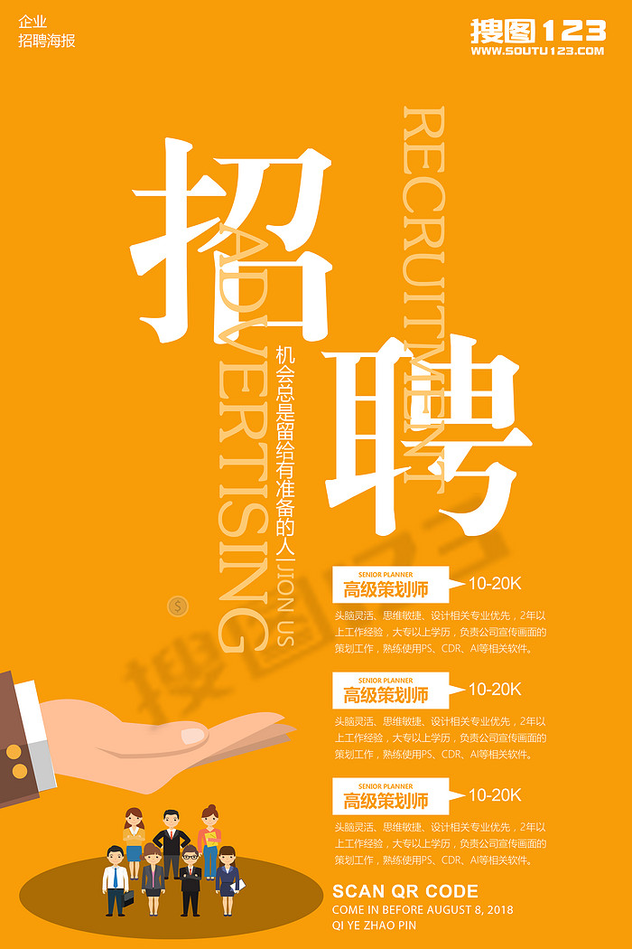 扁平化商務(wù)招聘海報(bào)圖片模板素材免費(fèi)下載,圖片編號4556821_搜圖123,soutu123.com