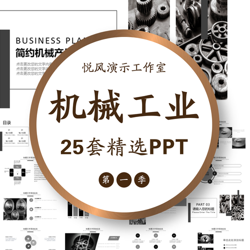 機械工程設備工業(yè)生產(chǎn)制造產(chǎn)品介紹年終總結工作匯報答辯ppt模板