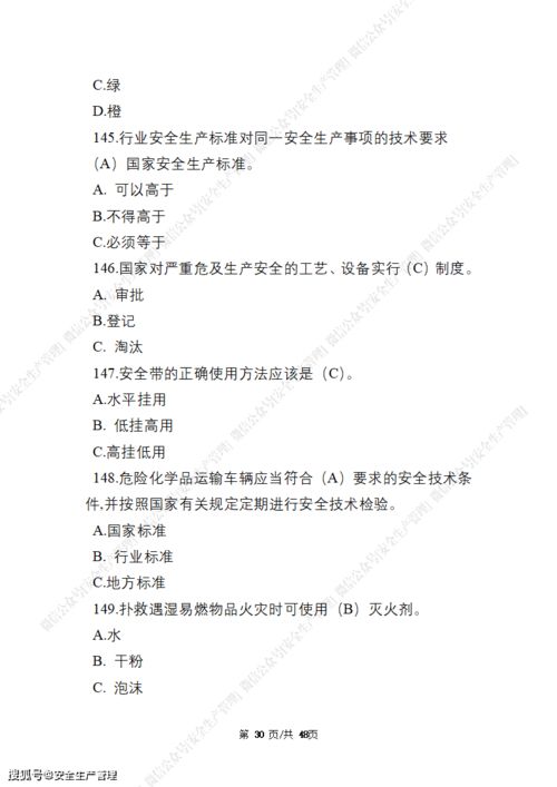 鏈工寶全國安全生產(chǎn)月知識(shí)競賽題庫含答案 48頁