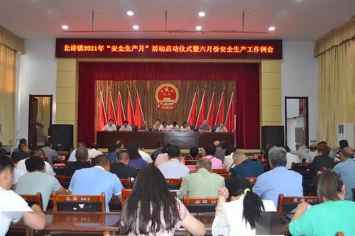 北詩(shī)鎮(zhèn)舉辦第20個(gè)全國(guó) 安全生產(chǎn)月 啟動(dòng)儀式