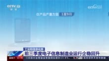 我國電子信息制造業韌性凸顯 電子商務技術開發引領出口增長
