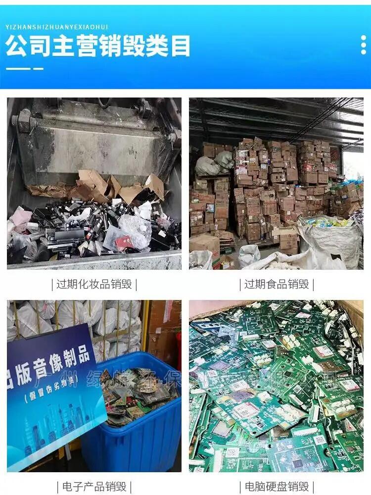 資源循環與環保合規 東莞服裝與電子產品銷毀方案解析